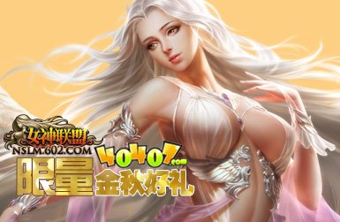 女神联盟-602女神联盟
